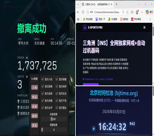 三角洲外挂号透视自瞄效果